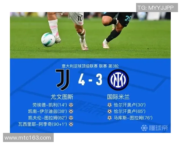 尤文图斯逆转多特蒙德补时绝杀引发全场狂欢与转会传闻热议